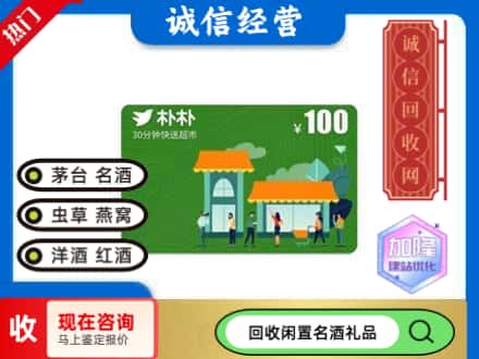 梁溪区回收朴朴超市卡